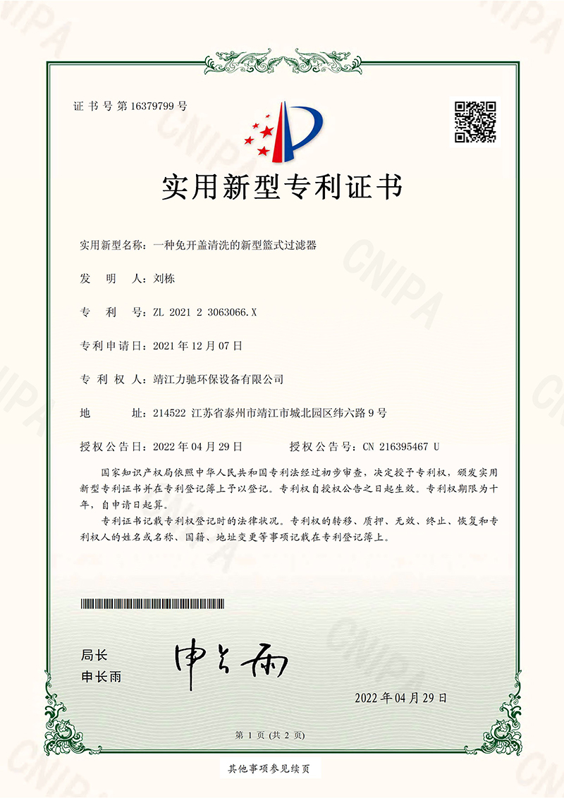 一种免开盖清洗的新型篮式过滤器.jpg