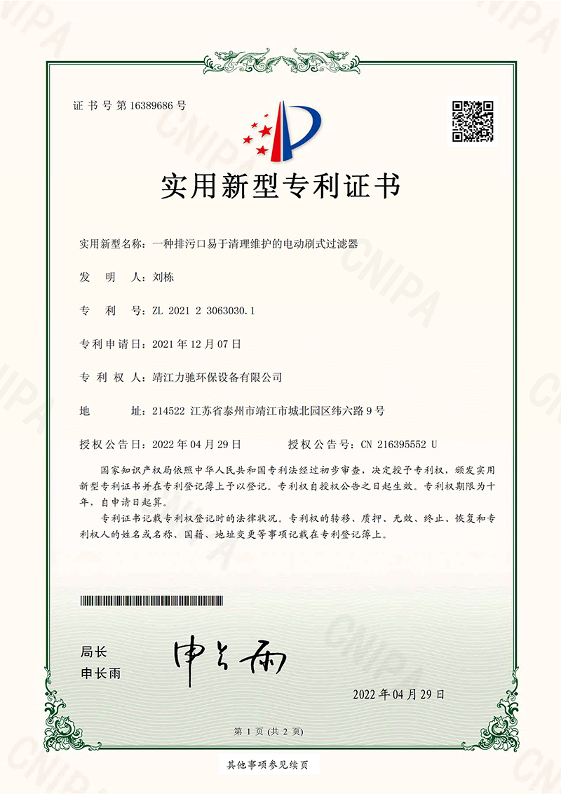 一种排污口易于清理维护的电动刷式过滤器.jpg