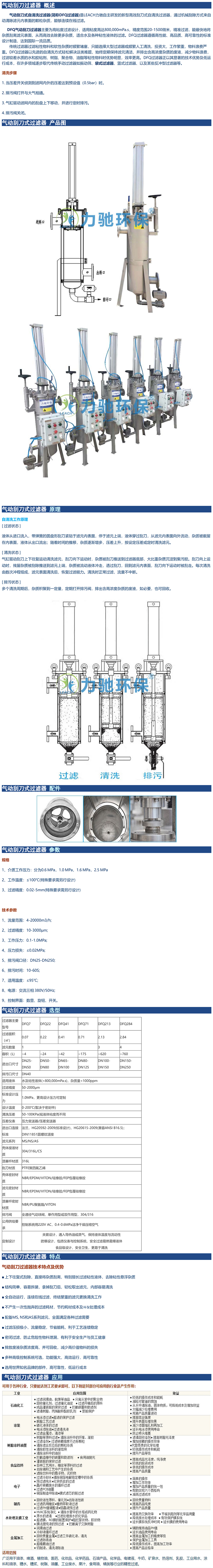 气动刮刀式过滤器-1.jpg
