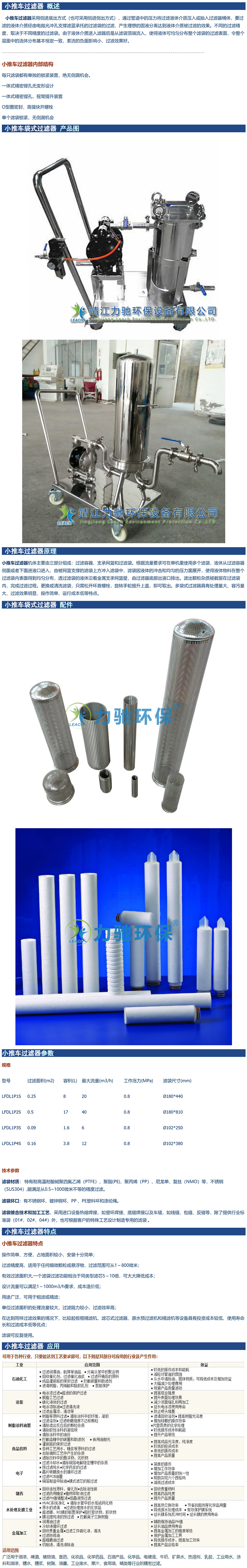 小推车过滤器，袋式 滤芯推车过滤器-1.jpg